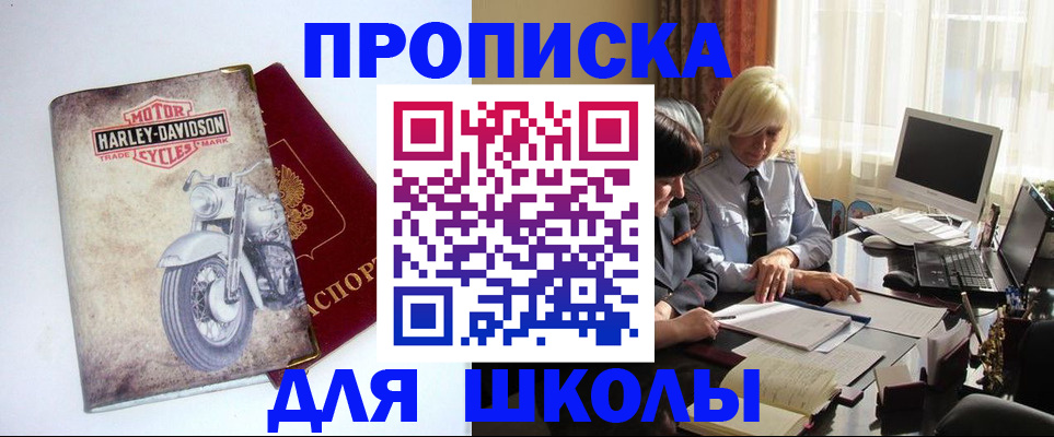 прописка штамп в Карасуке