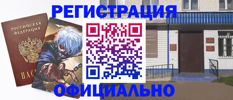 временная регистрация купить в Карасуке